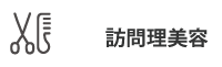 富山の美容院　sharaku(しゃらく/シャラク)　富山市美容院,高岡市美容院,砺波市美容院